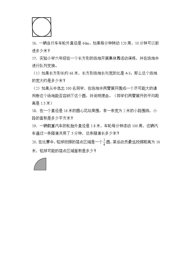 期中专题复习：第五单元《圆》解答题（同步练习）-小学数学六年级上册人教版03