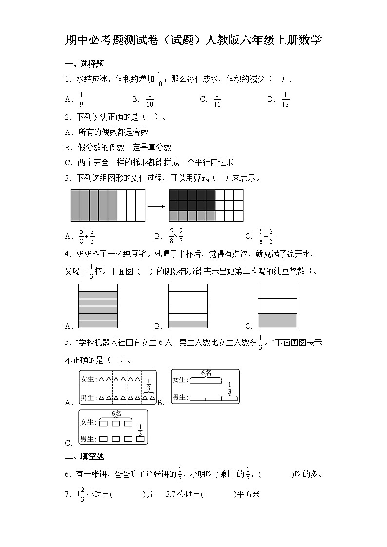 期中必考题测试卷（试题）六年级上册数学人教版第1页