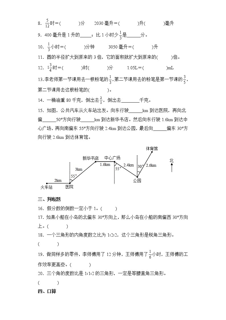 期中必考题测试卷（试题）六年级上册数学人教版第2页