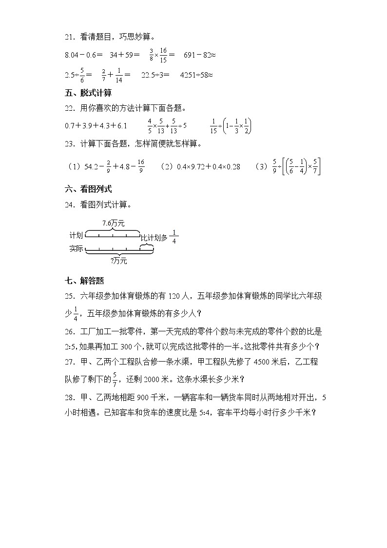 期中必考题测试卷（试题）六年级上册数学人教版第3页