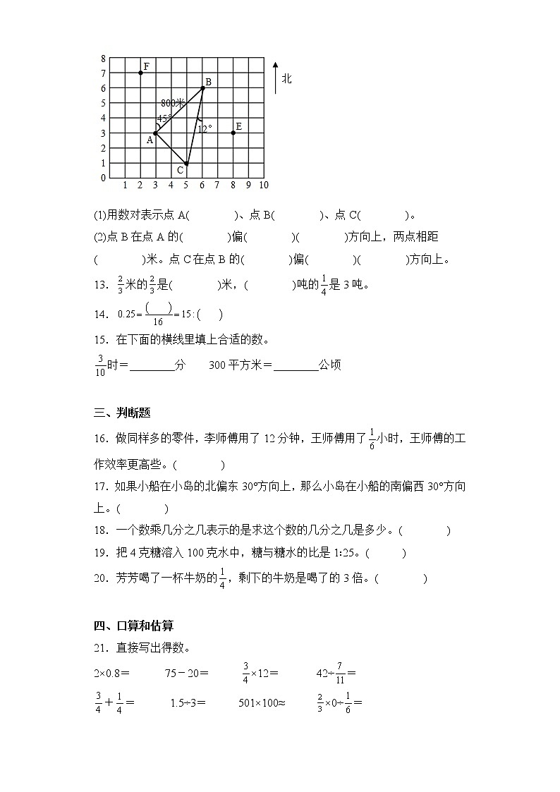 期中常考易错过关检测卷（试题）-六年级上册数学人教版第3页