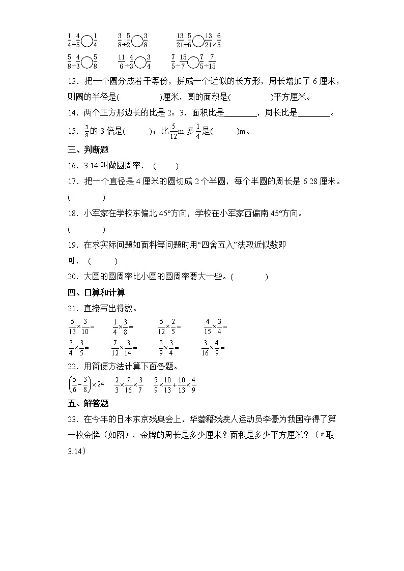 期中达标真题检测卷（试题）-小学数学六年级上册人教版02