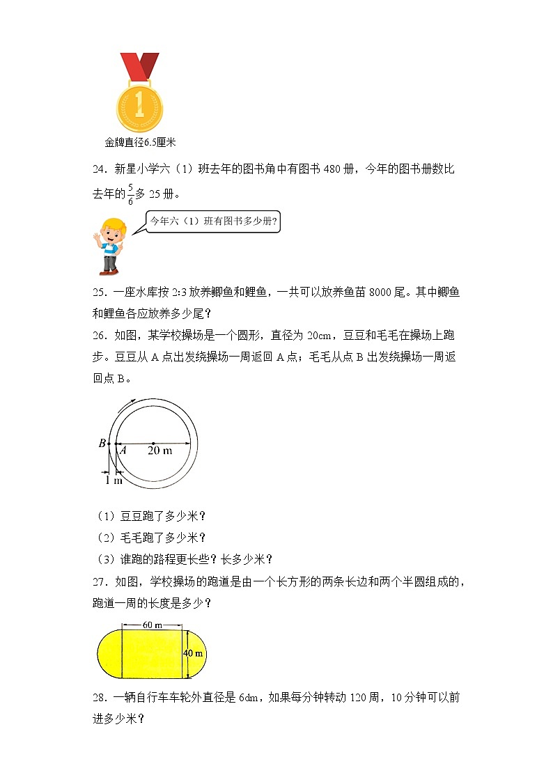 期中达标真题检测卷（试题）-小学数学六年级上册人教版03