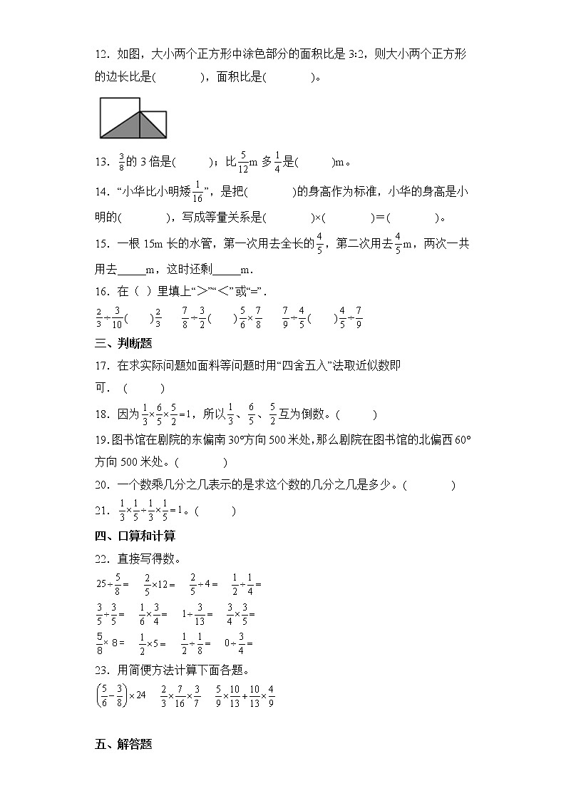 期中复习高频易错题检测卷（试题）六年级上册数学人教版第2页