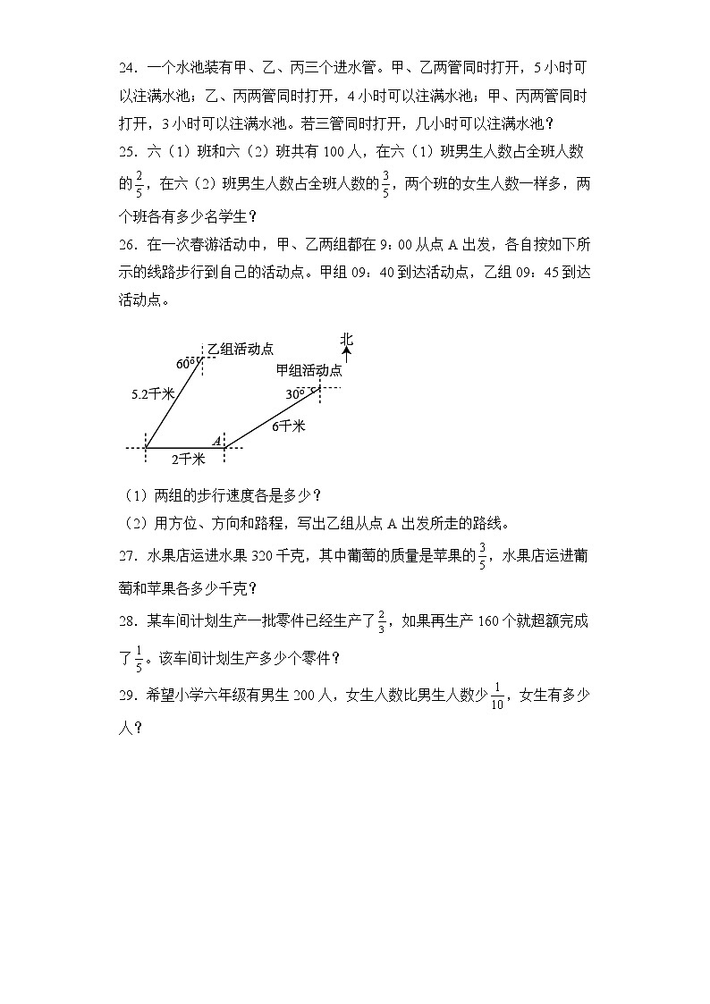 期中复习高频易错题检测卷（试题）六年级上册数学人教版第3页