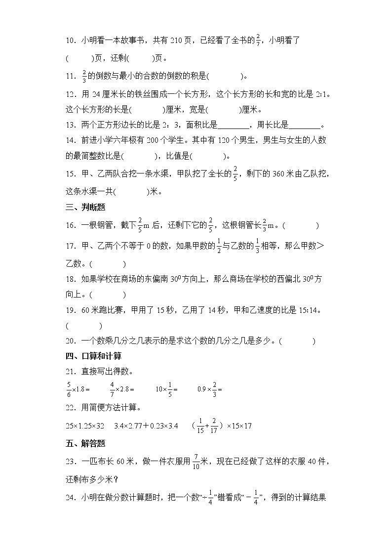 期中复习重难点检测卷（试题）-小学数学六年级上册人教版第2页