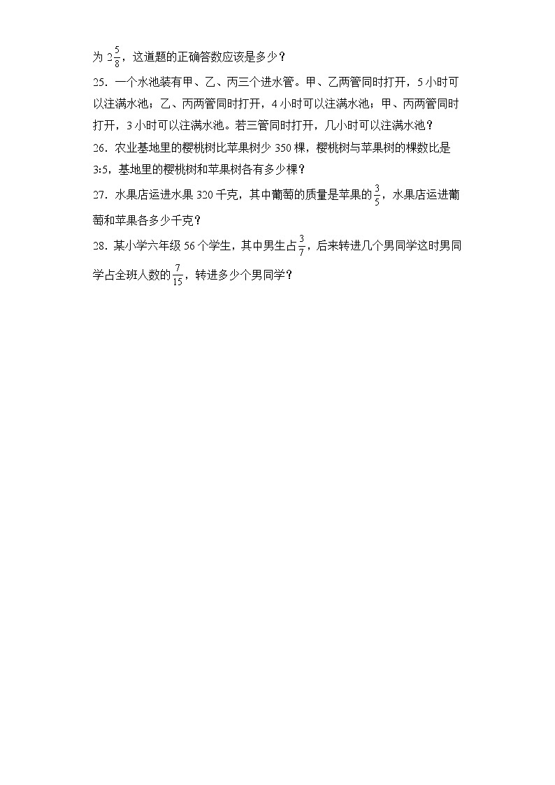 期中复习重难点检测卷（试题）-小学数学六年级上册人教版第3页