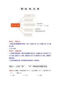 小学数学人教版三年级上册1 时、分、秒课后练习题