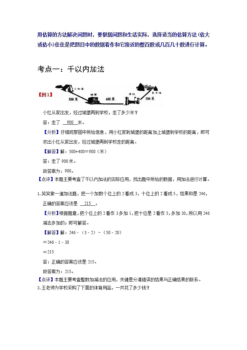 【重难点全掌握】人教版数学三年级上册 第2讲《万以内的加法和减法（一）》讲义（知识梳理+典型例题+举一反三+巩固提升）02