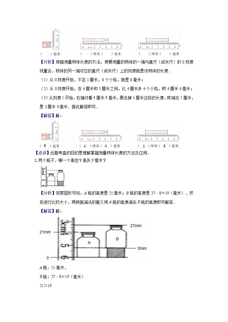 第3讲 测量（教师版）（知识梳理+典例分析+举一反三+巩固提升）人教版第3页