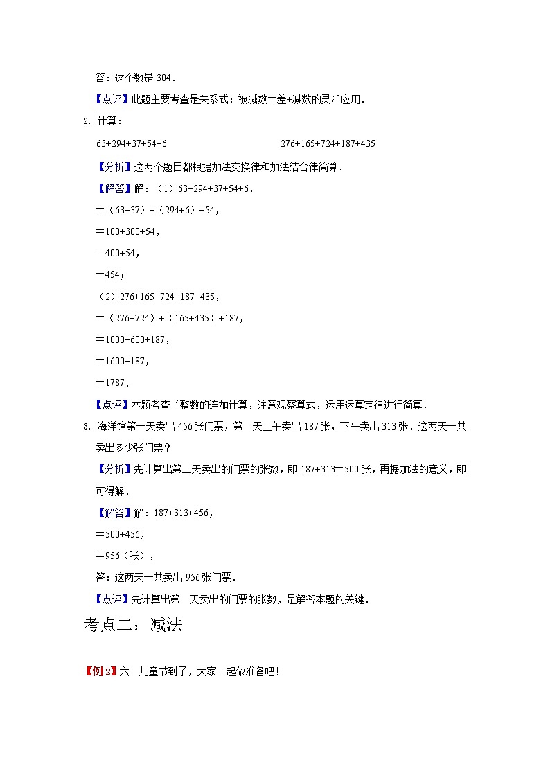 第4讲 万以内数的加法和减法（二）（教师版）（知识梳理+典例分析+举一反三+巩固提升）人教版第3页