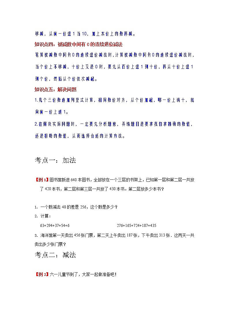 第4讲 万以内数的加法和减法（二）（学生版）（知识梳理+典例分析+举一反三+巩固提升）人教版第2页