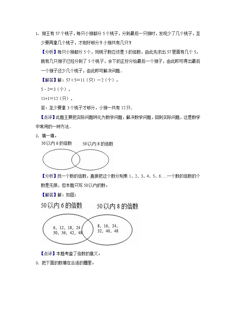 第5讲 倍的认识（教师版）（知识梳理+典例分析+举一反三+巩固提升）人教版第2页