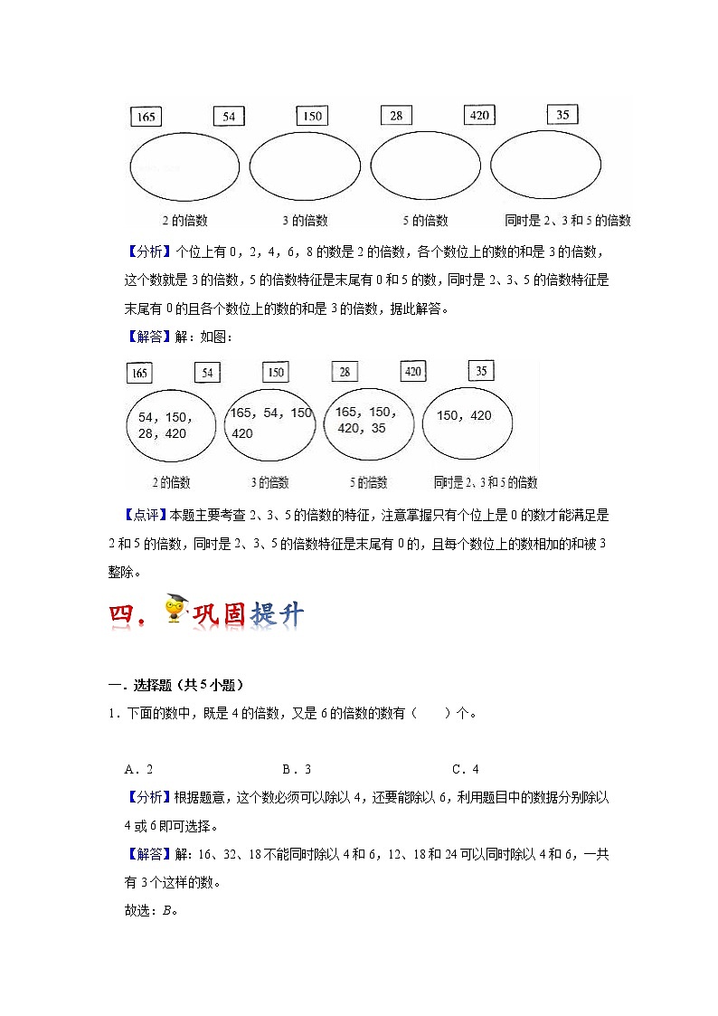 第5讲 倍的认识（教师版）（知识梳理+典例分析+举一反三+巩固提升）人教版第3页