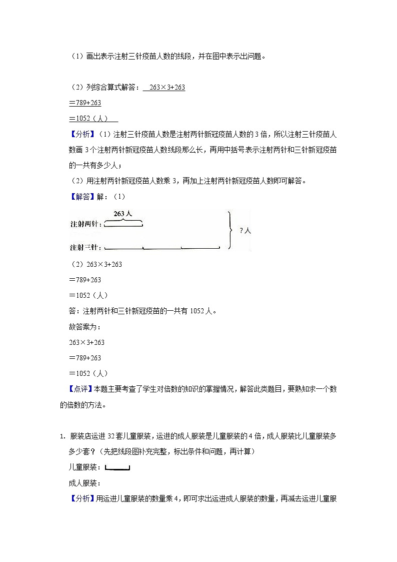 第6讲 多位数乘一位数（教师版）（知识梳理+典例分析+举一反三+巩固提升）人教版第3页