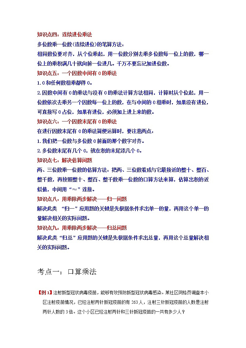 第6讲 多位数乘一位数（学生版）（知识梳理+典例分析+举一反三+巩固提升）人教版第2页