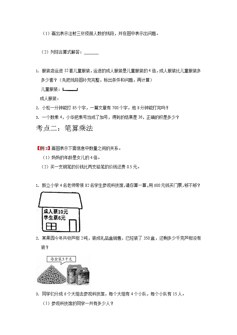 第6讲 多位数乘一位数（学生版）（知识梳理+典例分析+举一反三+巩固提升）人教版第3页