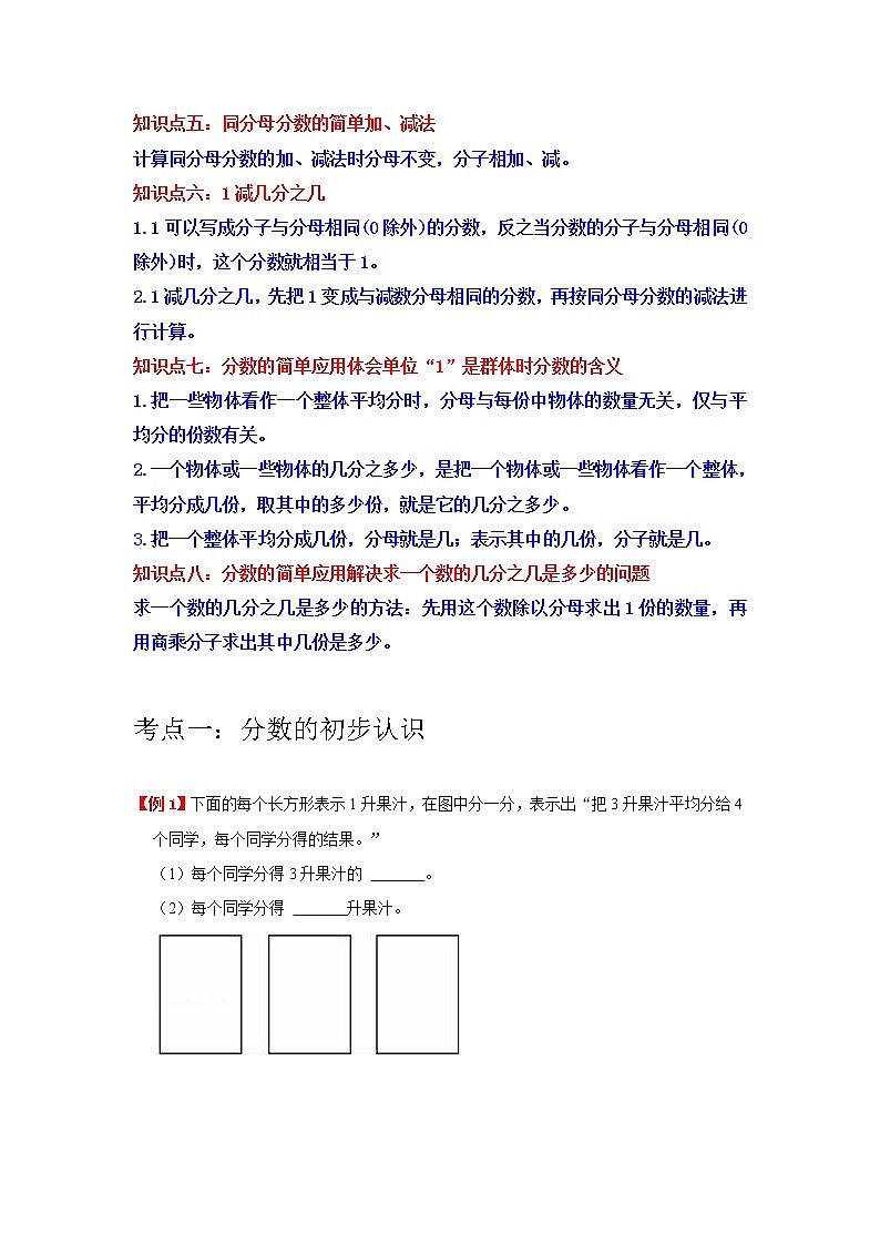 【重难点全掌握】人教版数学三年级上册 第8讲《分数的初步认识》讲义（知识梳理+典型例题+举一反三+巩固提升）02