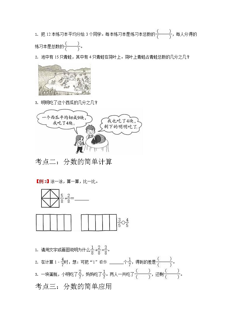 【重难点全掌握】人教版数学三年级上册 第8讲《分数的初步认识》讲义（知识梳理+典型例题+举一反三+巩固提升）03