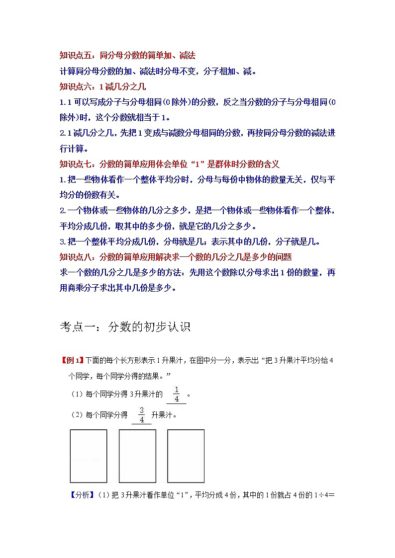【重难点全掌握】人教版数学三年级上册 第8讲《分数的初步认识》讲义（知识梳理+典型例题+举一反三+巩固提升）02