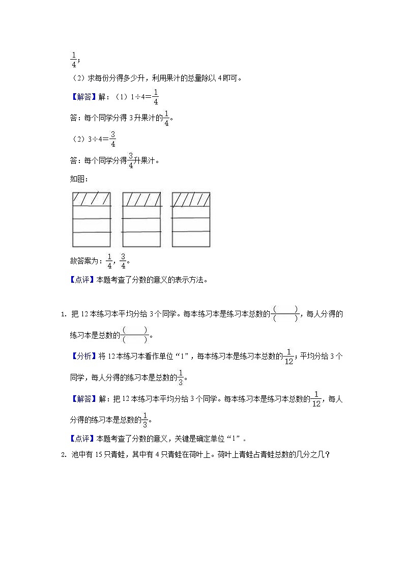 【重难点全掌握】人教版数学三年级上册 第8讲《分数的初步认识》讲义（知识梳理+典型例题+举一反三+巩固提升）03