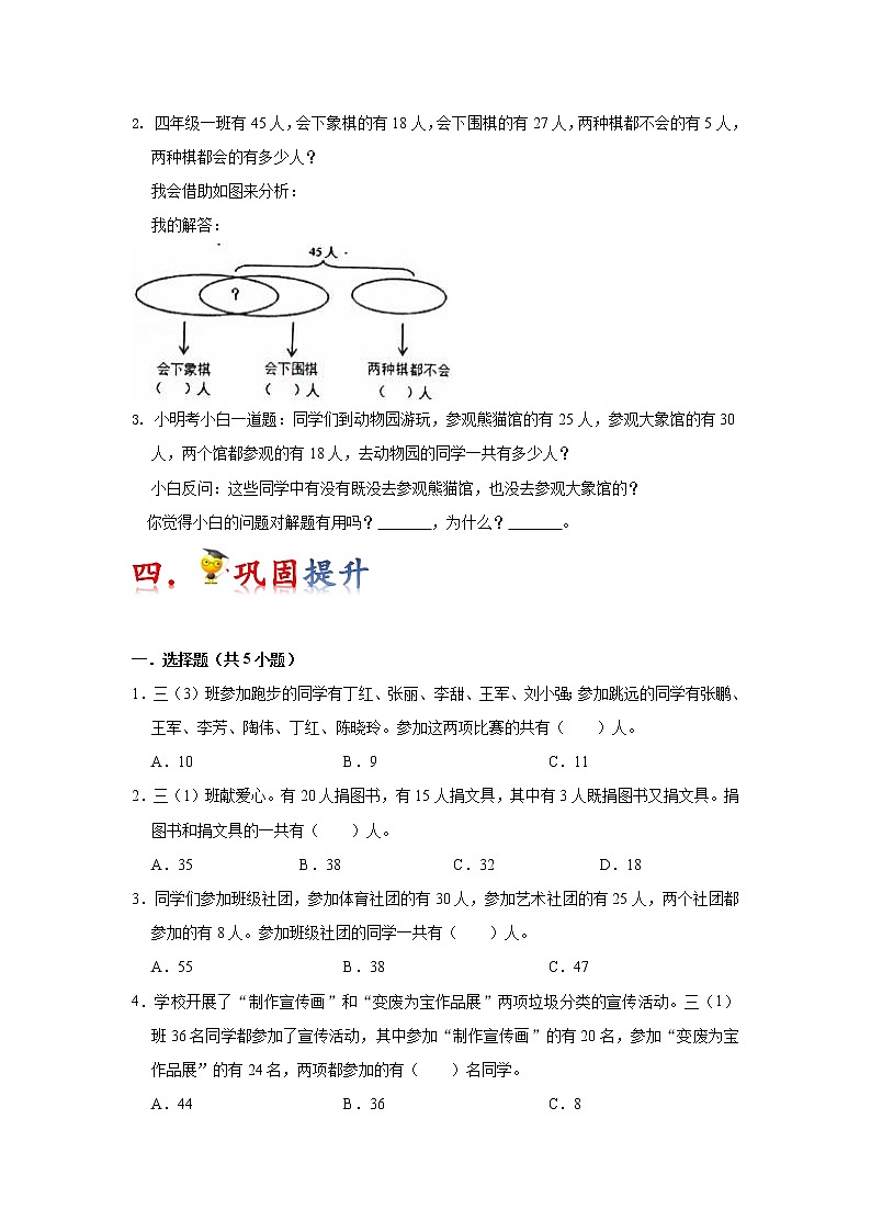 【重难点全掌握】人教版数学三年级上册 第9讲《数学广角--集合》讲义（知识梳理+典型例题+举一反三+巩固提升）02