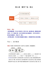 小学数学9 数学广角——集合课后练习题