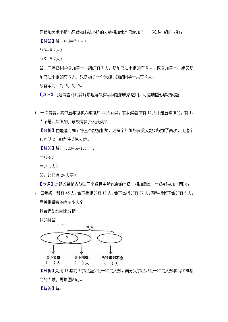 【重难点全掌握】人教版数学三年级上册 第9讲《数学广角--集合》讲义（知识梳理+典型例题+举一反三+巩固提升）02