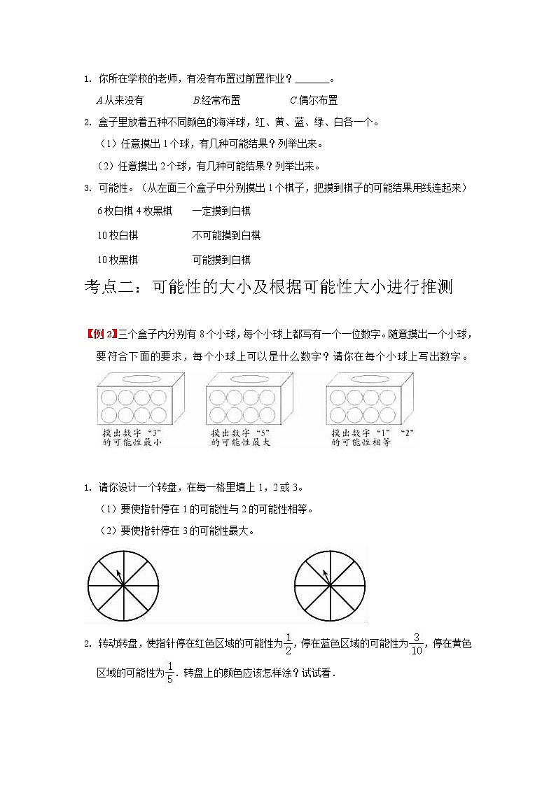 【重难点全掌握】人教版数学五年级上册 第4讲《可能性》讲义（知识梳理+典型例题+举一反三+巩固提升）02