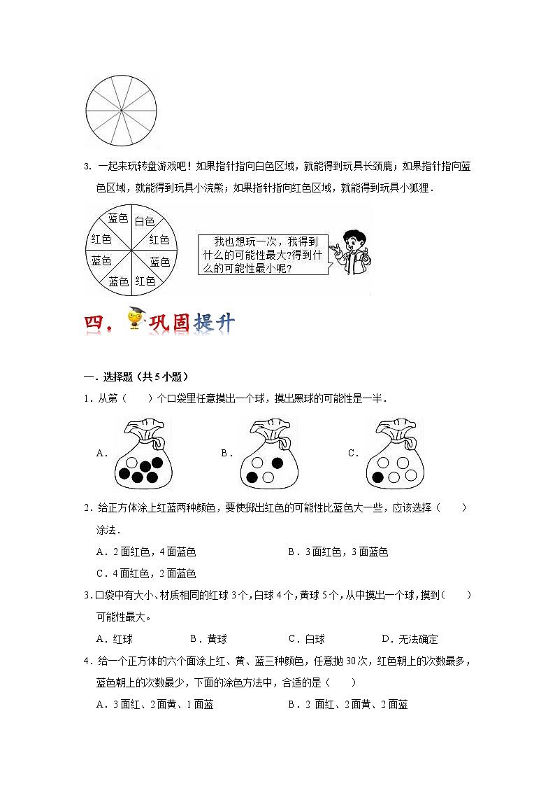 【重难点全掌握】人教版数学五年级上册 第4讲《可能性》讲义（知识梳理+典型例题+举一反三+巩固提升）03