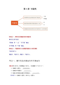 人教版五年级上册4 可能性一课一练