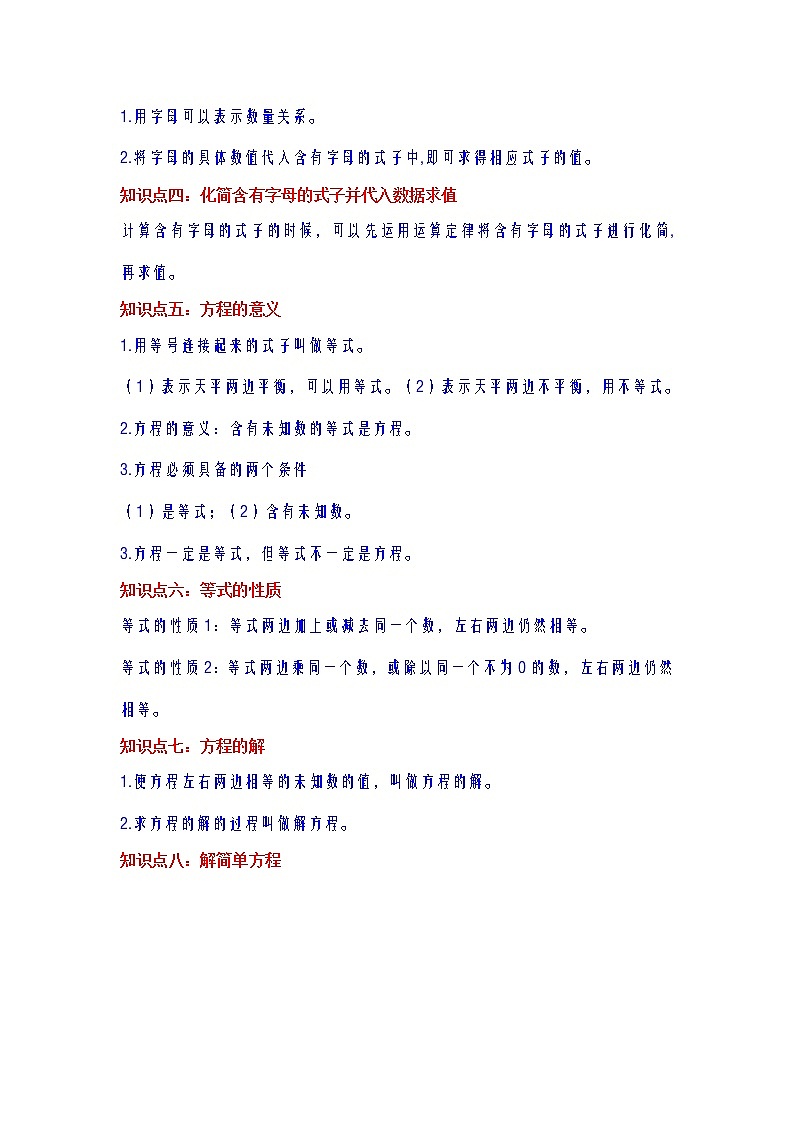 第5讲 简易方程（学生版）（知识梳理+典例分析+举一反三+巩固提升）人教版第2页