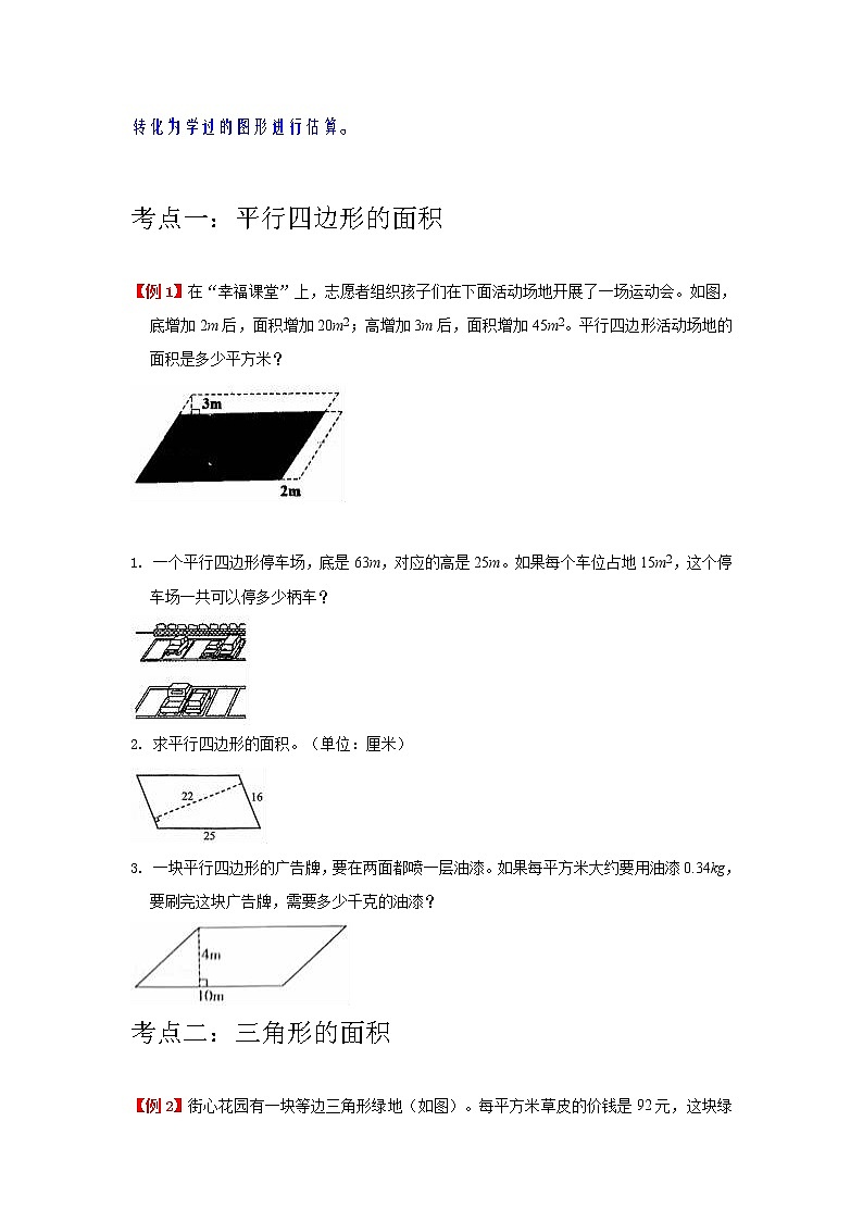 第6讲 多边形的面积（学生版）（知识梳理+典例分析+举一反三+巩固提升）人教版第2页
