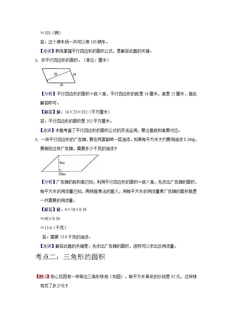 第6讲 多边形的面积（教师版）（知识梳理+典例分析+举一反三+巩固提升）人教版第3页