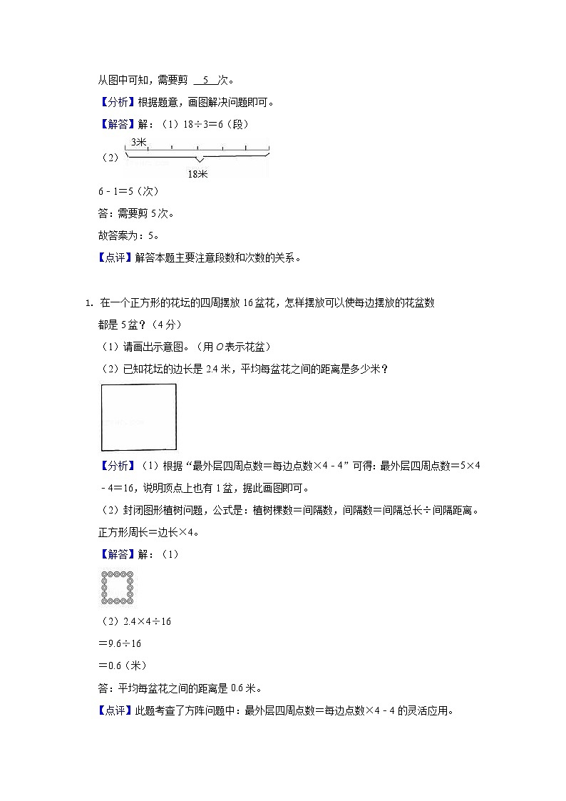 【重难点全掌握】人教版数学五年级上册 第7讲《数学广角-植树问题》讲义（知识梳理+典型例题+举一反三+巩固提升）02