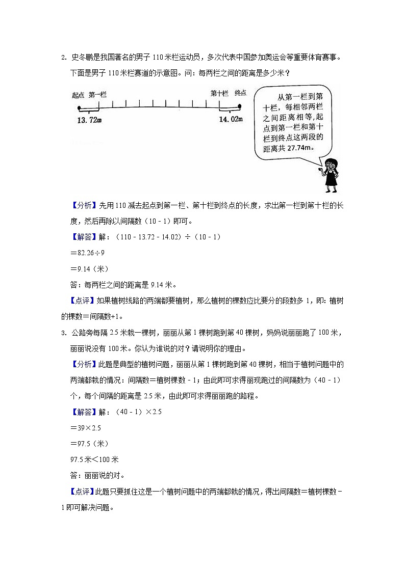 【重难点全掌握】人教版数学五年级上册 第7讲《数学广角-植树问题》讲义（知识梳理+典型例题+举一反三+巩固提升）03