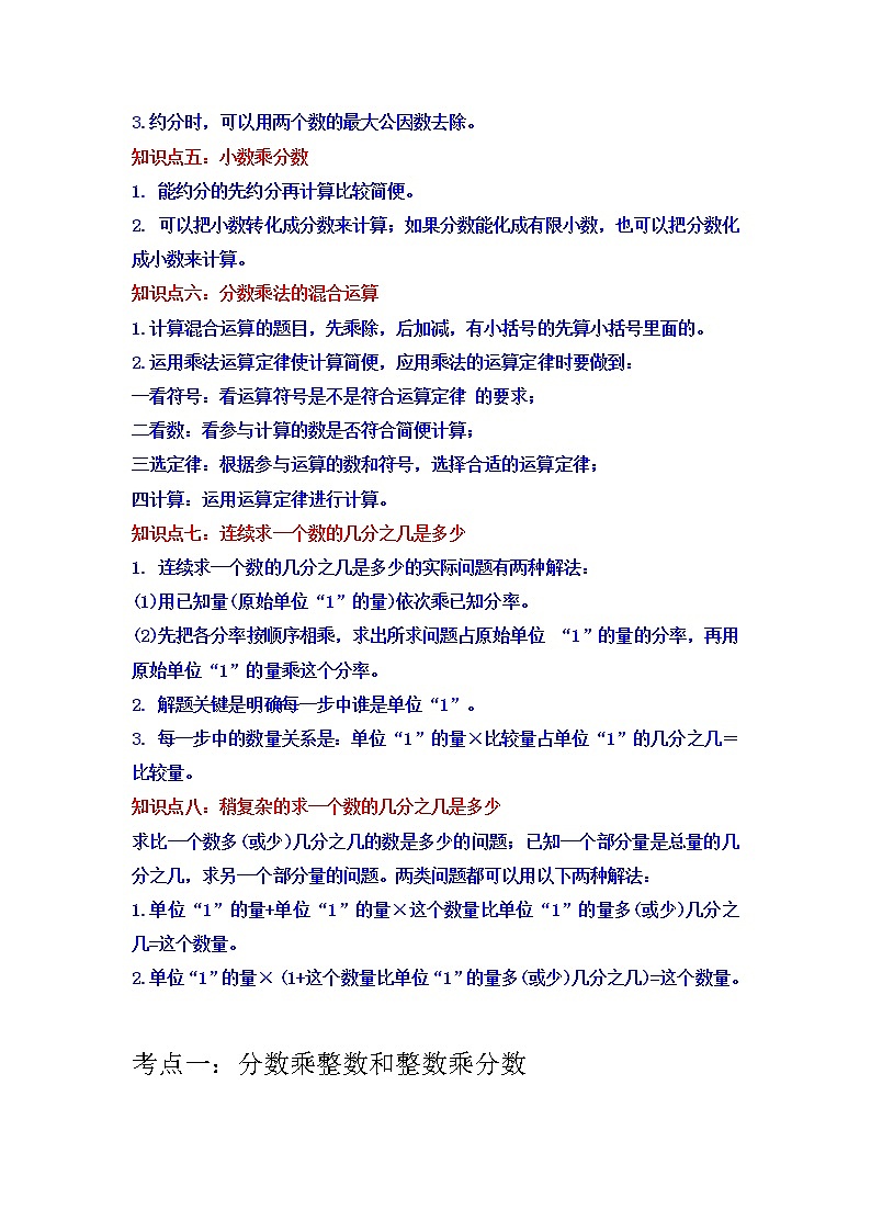 【重难点全掌握】人教版数学六年级上册 第1讲《分数乘法》讲义（知识梳理+典型例题+举一反三+巩固提升）02