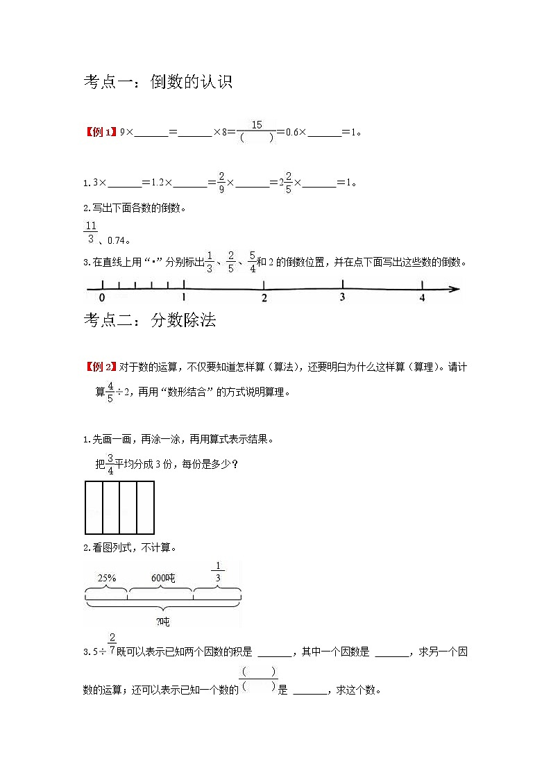 【重难点全掌握】人教版数学六年级上册 第2讲《位置与方向（二）》讲义（知识梳理+典型例题+举一反三+巩固提升）03