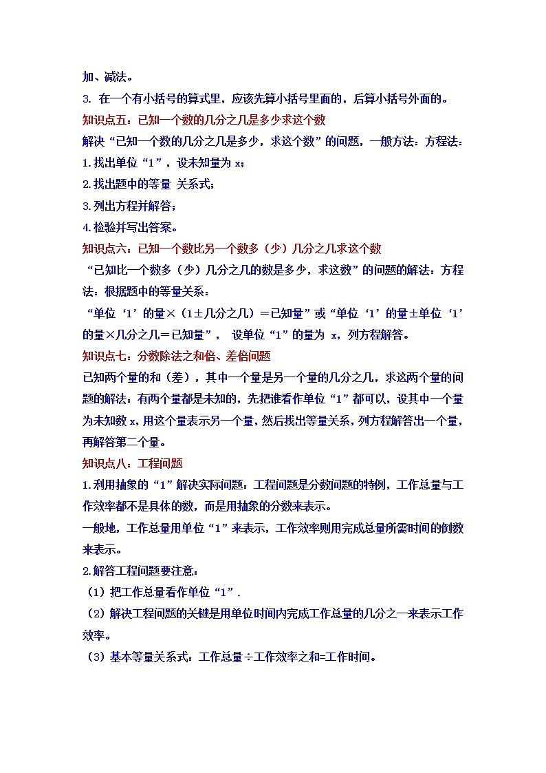 【重难点全掌握】人教版数学六年级上册 第2讲《位置与方向（二）》讲义（知识梳理+典型例题+举一反三+巩固提升）02