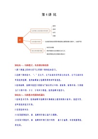 人教版六年级上册4 比课时训练