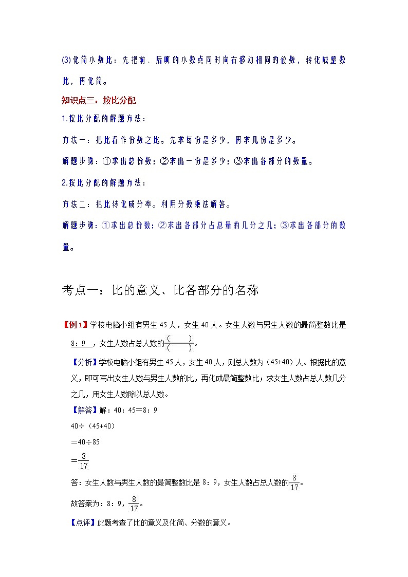 第4讲 比（教师版）（知识梳理+典例分析+举一反三+巩固提升）人教版第2页