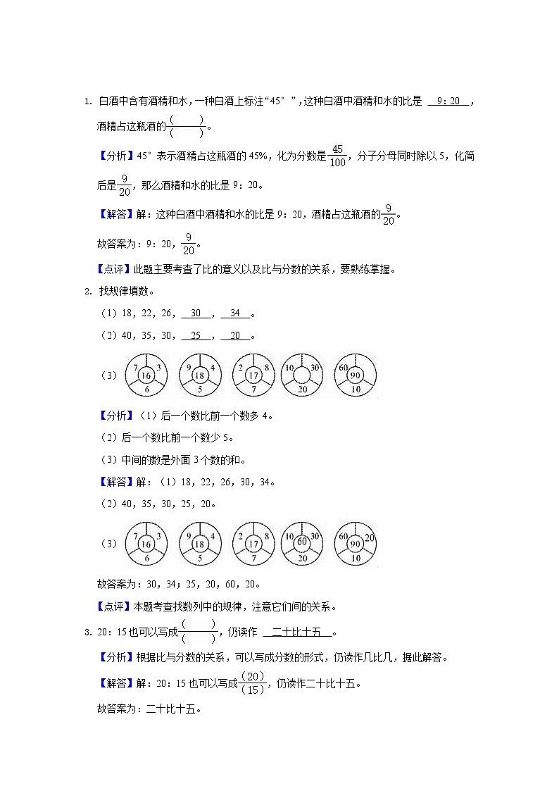 第4讲 比（教师版）（知识梳理+典例分析+举一反三+巩固提升）人教版第3页