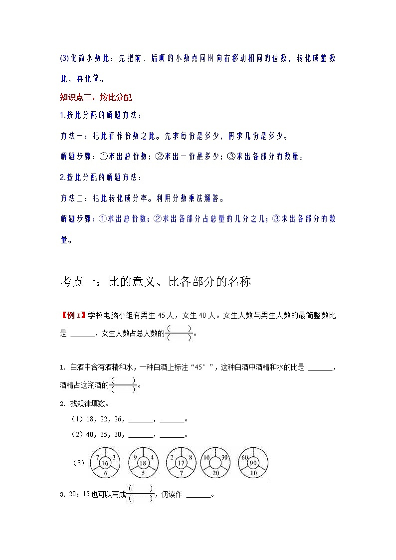 第4讲 比（学生版）（知识梳理+典例分析+举一反三+巩固提升）人教版第2页
