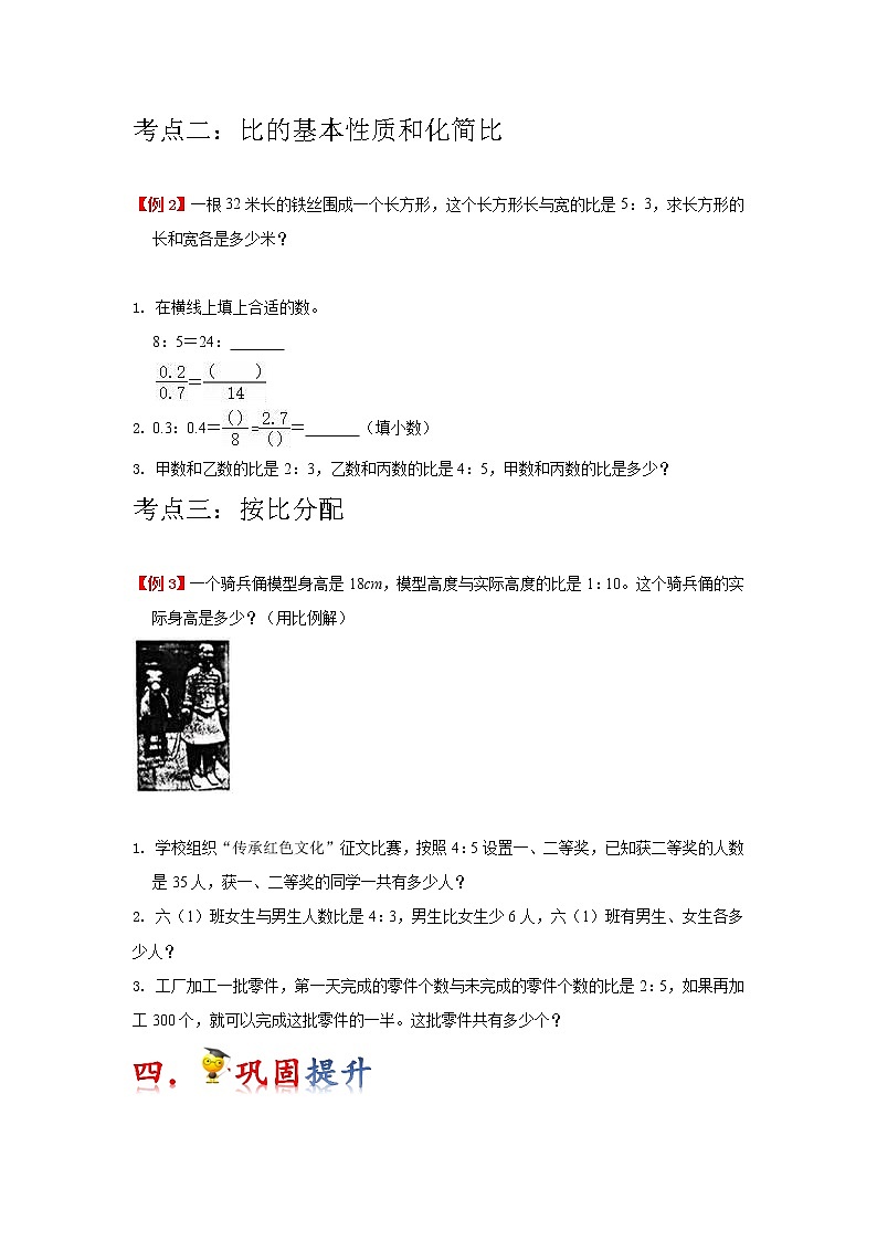 第4讲 比（学生版）（知识梳理+典例分析+举一反三+巩固提升）人教版第3页