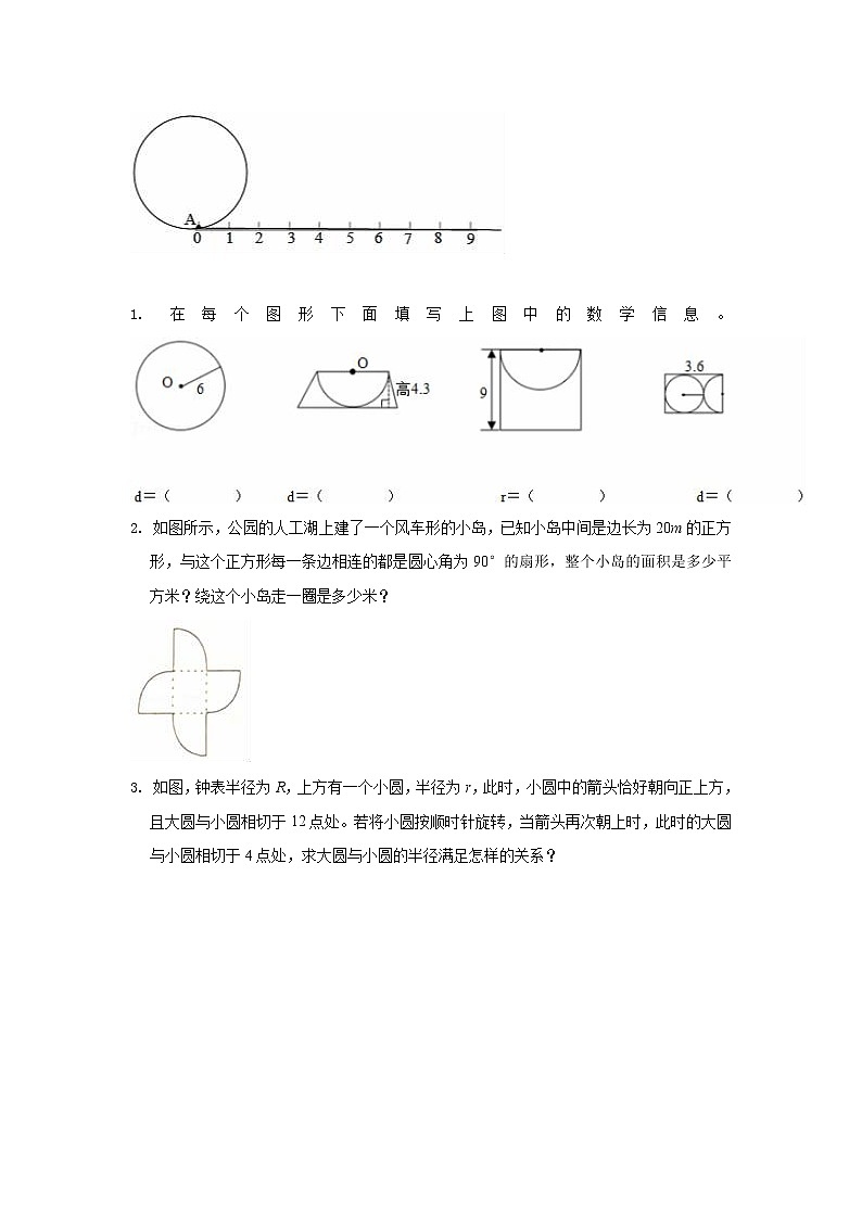 第5讲 圆（学生版）（知识梳理+典例分析+举一反三+巩固提升）人教版第3页
