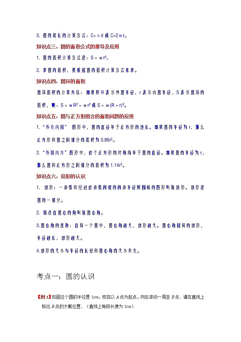 第5讲 圆（教师版）（知识梳理+典例分析+举一反三+巩固提升）人教版第2页