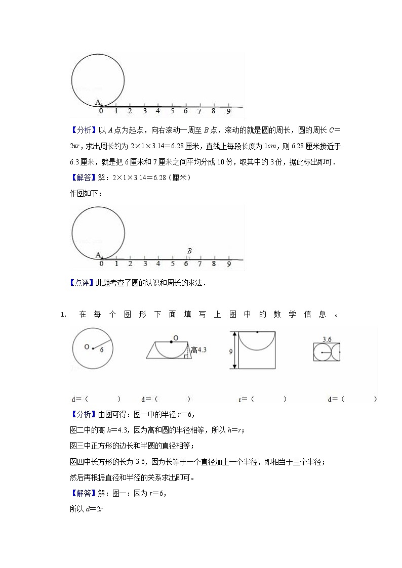 第5讲 圆（教师版）（知识梳理+典例分析+举一反三+巩固提升）人教版第3页
