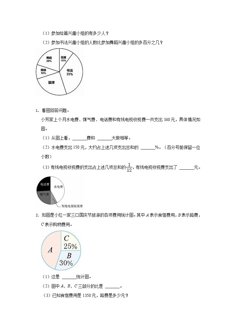 【重难点全掌握】人教版数学六年级上册 第7讲《统计》讲义（知识梳理+典型例题+举一反三+巩固提升）02