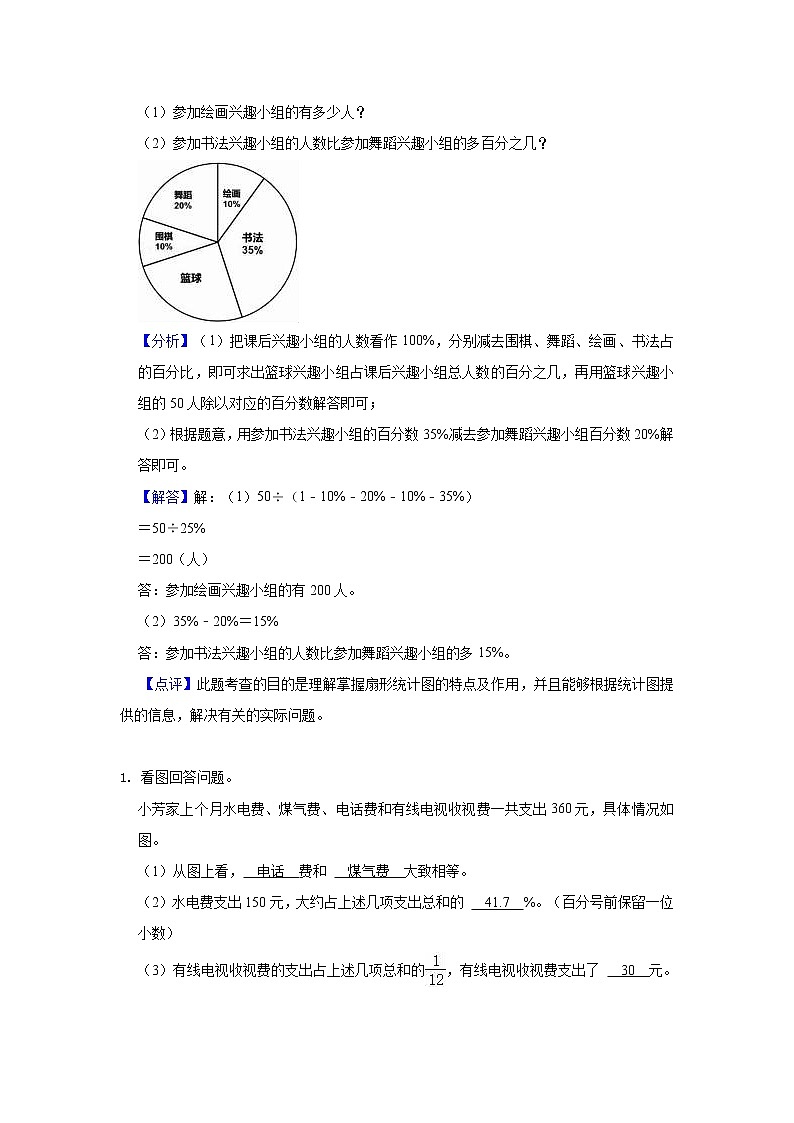 【重难点全掌握】人教版数学六年级上册 第7讲《统计》讲义（知识梳理+典型例题+举一反三+巩固提升）02