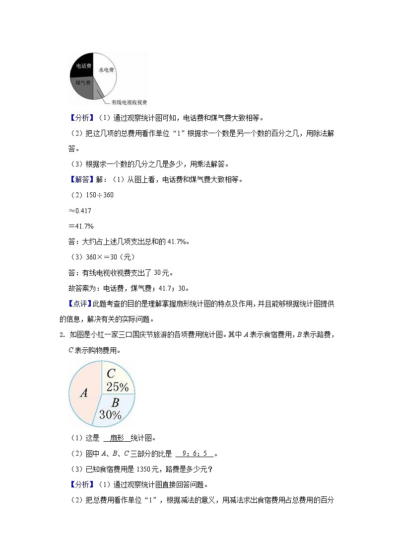 【重难点全掌握】人教版数学六年级上册 第7讲《统计》讲义（知识梳理+典型例题+举一反三+巩固提升）03